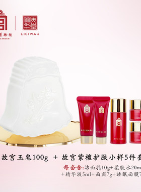 丽质华堂故宫玉皂丽质华堂体验装