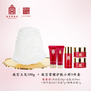 套 丽质华堂故宫玉皂 紫檀护肤五件体验装 1块 伴手礼物 芙蓉