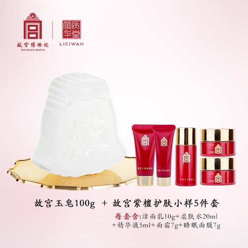 丽质华堂故宫玉皂丽质华堂体验装