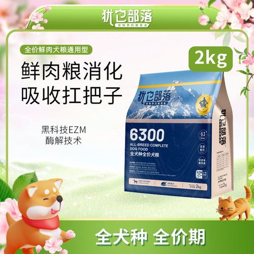 6300全价狗粮全年龄使用营养易吸收适口性强改善肠胃美毛长壮