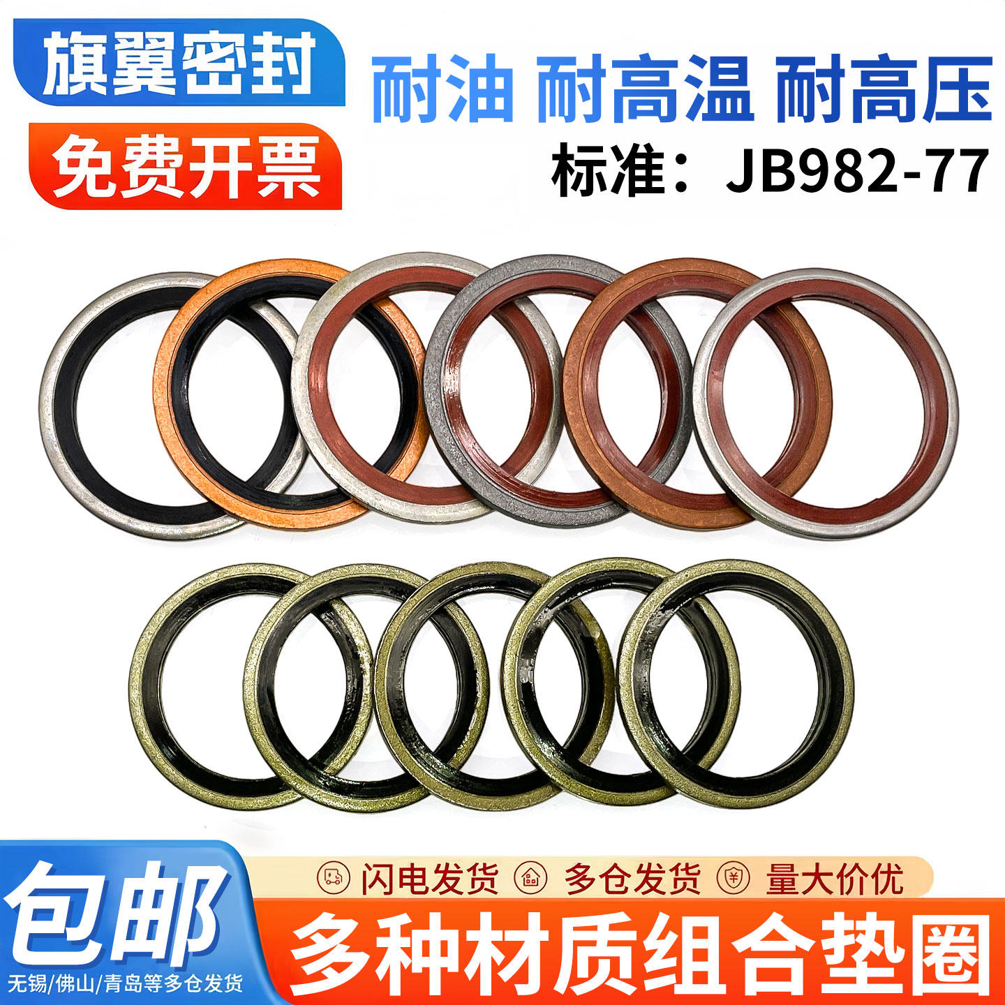 多种材质高压油管组合垫圈图片