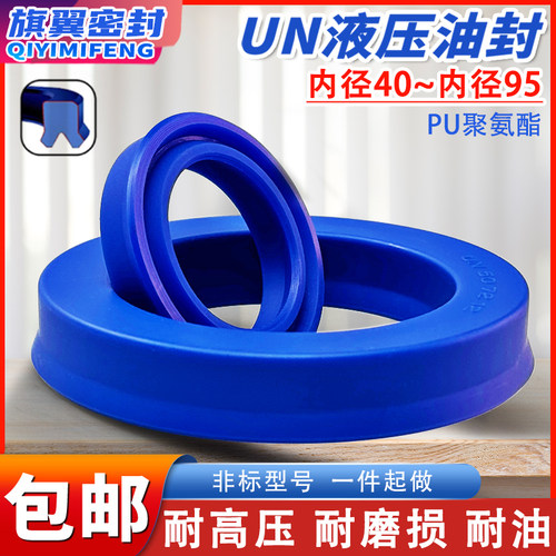 聚氨酯UN/UHS内径40~内95液压油封/油缸密封圈/Y型圈/UN/UHS油封 - 封面