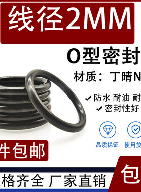 丁腈橡胶o型圈密封圈线径