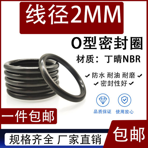 丁腈橡胶o型圈密封圈线径