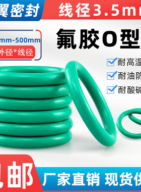 氟胶O型圈外径10-500mm*线径3.5mm耐磨耐高温密封圈/氟胶定制产品