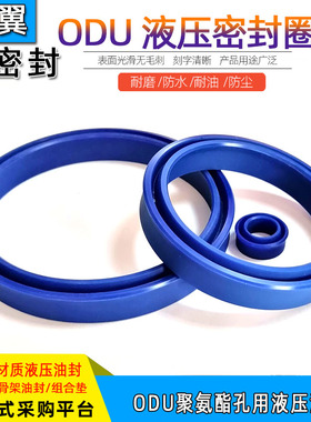 聚氨酯液压油封ODU140/145/150*124/128/129/133/134/138*14/18