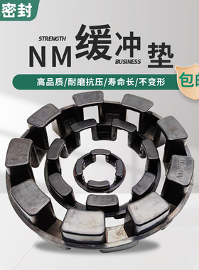 橡胶NM缓冲垫联轴器NOR-MEX弓型减震垫NM50/67/82/97/112/118/148