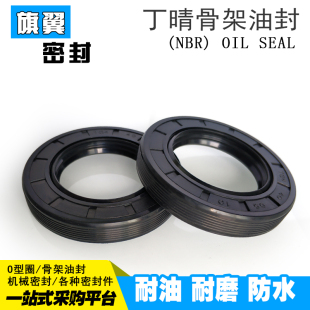 16旗翼 丁晴骨架油封内径100 115 120 125 130