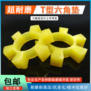 聚氨酯六角轮弹性圈联轴器缓冲垫T型梅花六角水泵对轮垫橡胶弹块