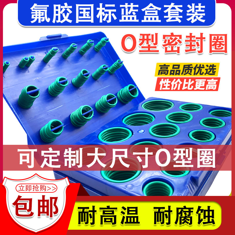 旗翼中国氟胶O型圈修理盒密封件