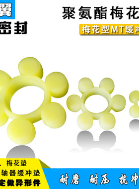 mt联轴器弹性块牛筋六角缓冲垫