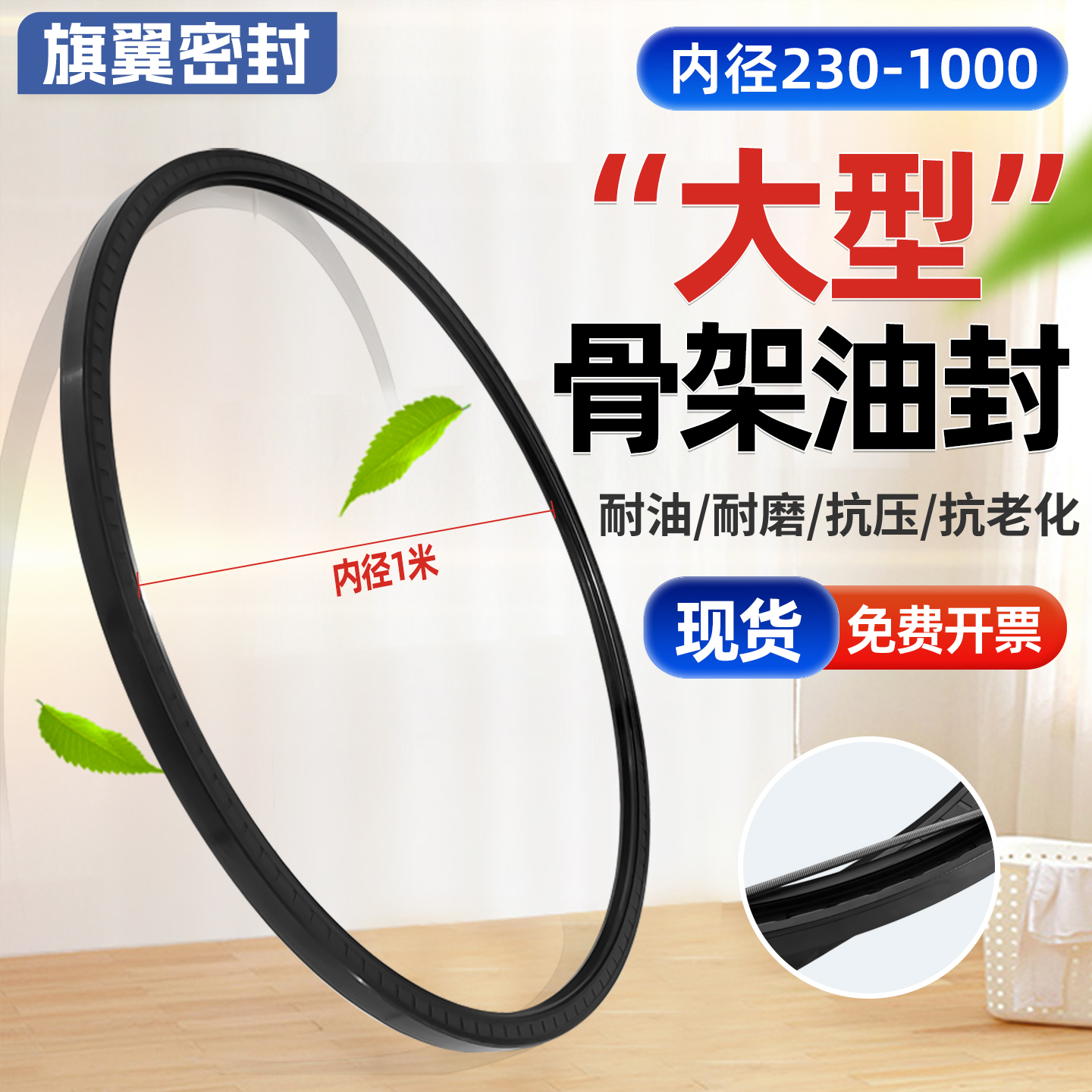 旗翼丁晴橡胶骨架油封