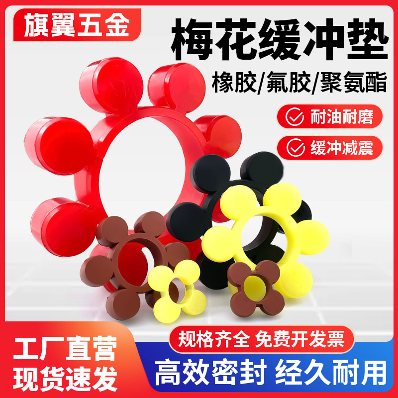 旗翼聚氨酯/氟胶/橡胶圆角缓冲垫