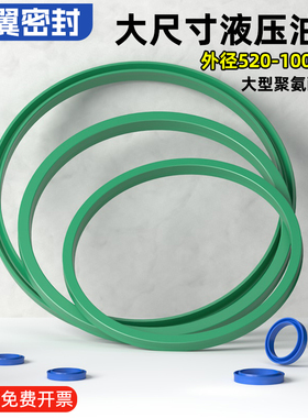 大型液压油封聚氨酯ODU/YXD外径520-1000油缸密封圈UR绿色进口大D