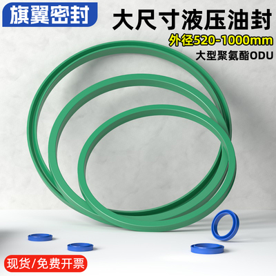 旗翼聚氨酯液压油封ODU耐磨