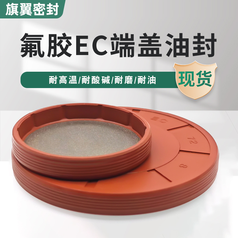 氟胶EC端盖VK型闷盖EG防尘盖子平面密封盖外径8-200减速机油封
