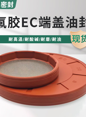 氟胶EC端盖VK型闷盖EG防尘盖子平面密封盖外径8-200减速机油封