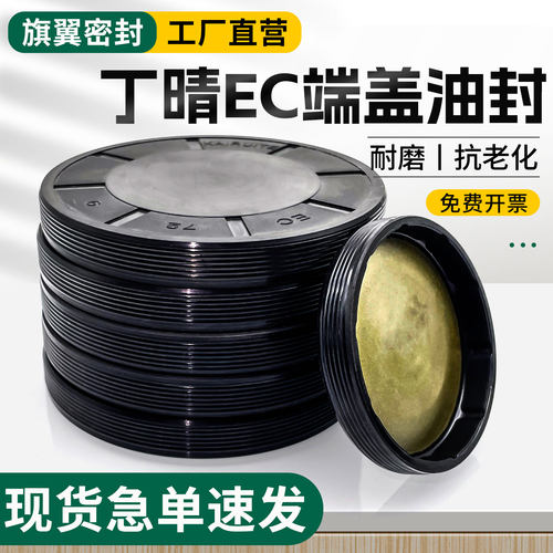 丁晴EC端盖耐磨耐压密封性好