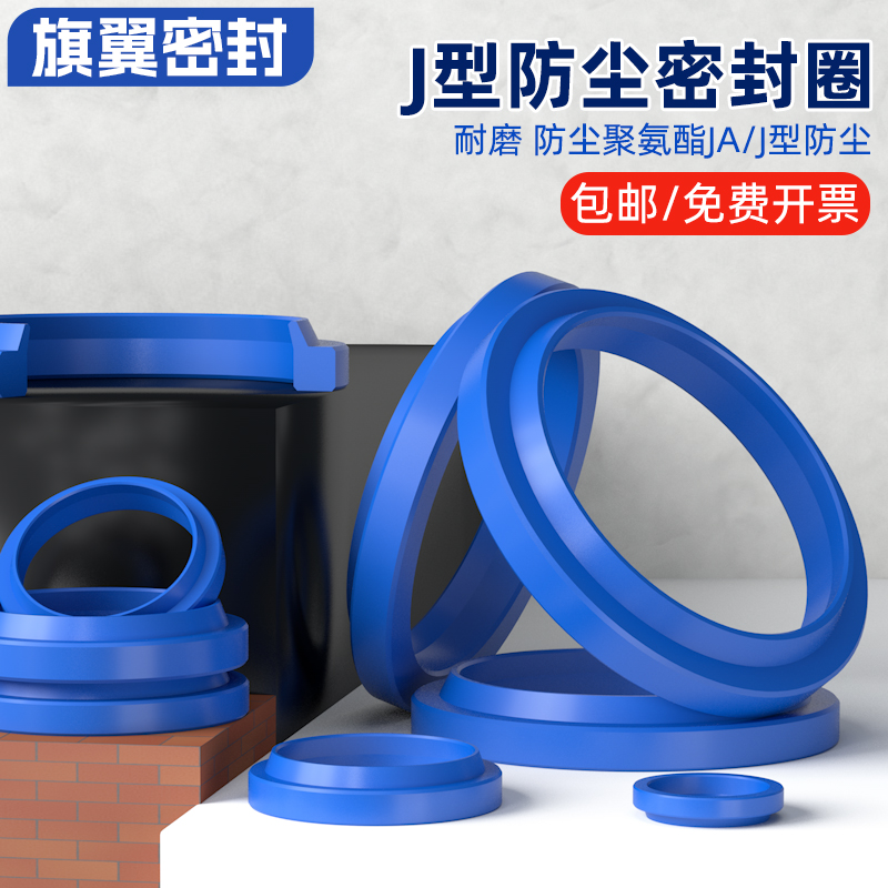 旗翼五金聚氨酯J型防尘圈耐磨