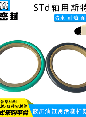STd轴用斯特封活塞密封140/150/155/160/170/175/180/190*6.3*8.1