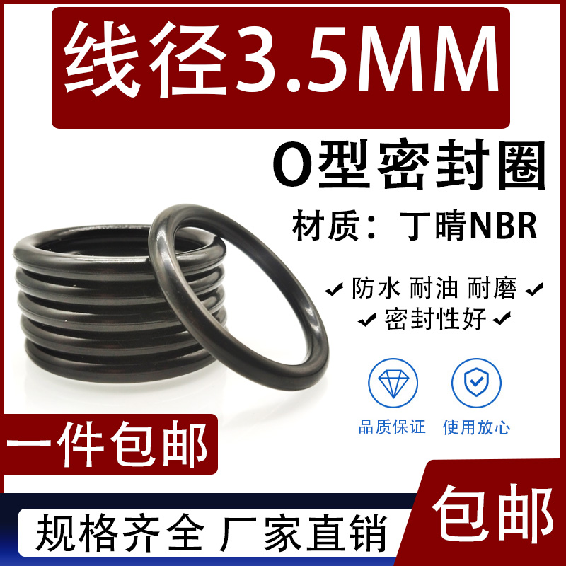 丁晴橡胶O型圈密封垫圈油封10/20/25/30/35/40/50/60/70*3.5线经 五金/工具 密封件 原图主图