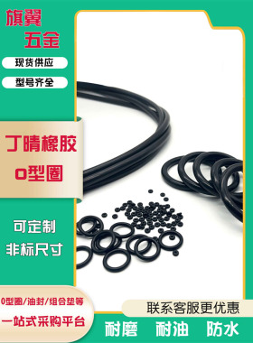 丁晴O型圈外径285/290/295/300/305/310/315/320/325/330*5.7mm