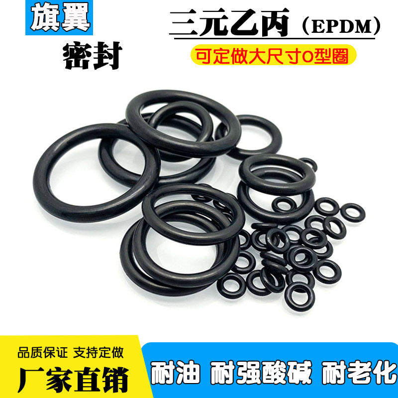 三元乙丙O型圈内径206/212/218/224/230/236/243/250/258/265*7mm