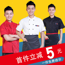 酒店厨师工作服长袖男秋冬夏厨师服短袖透气饭店餐饮食堂后厨房服