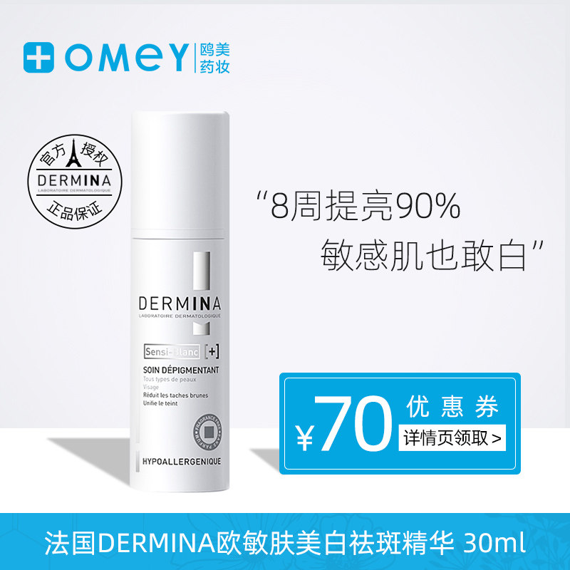 OMEY法国DERMINA欧敏肤美白祛斑精华乳烟酰胺淡斑敏感肌淡化痘印|msdalam kategori Beauty/badan/minyak pati, Essence muka - dari Buy2taobao.com untuk memberikan perkhidmatan ejen Taobao profesional membeli