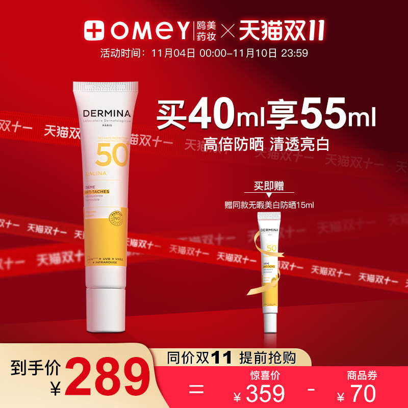 【同价双11】DERMINA欧敏肤SPF50+面部隔离乳遮瑕亮白40ml防晒霜|msdalam kategori Beauty/badan/minyak pati, pelindung matahari - dari Buy2taobao.com untuk memberikan perkhidmatan ejen Taobao profesional membeli