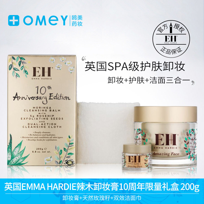 EMMA HARDIE辣木籽温和卸妆膏深层清洁三合一卸妆膏敏感皮肤专用