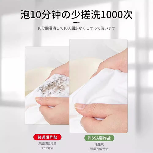 爆炸盐洗衣去污渍强婴幼儿白色衣