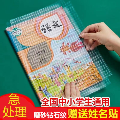 自粘透明小学生包书皮