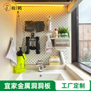 金属洞洞板定制极鹤装 饰磁吸餐边柜挂板收纳挂篮免打孔层板置物架