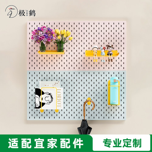 定制金属宜家洞洞板极鹤