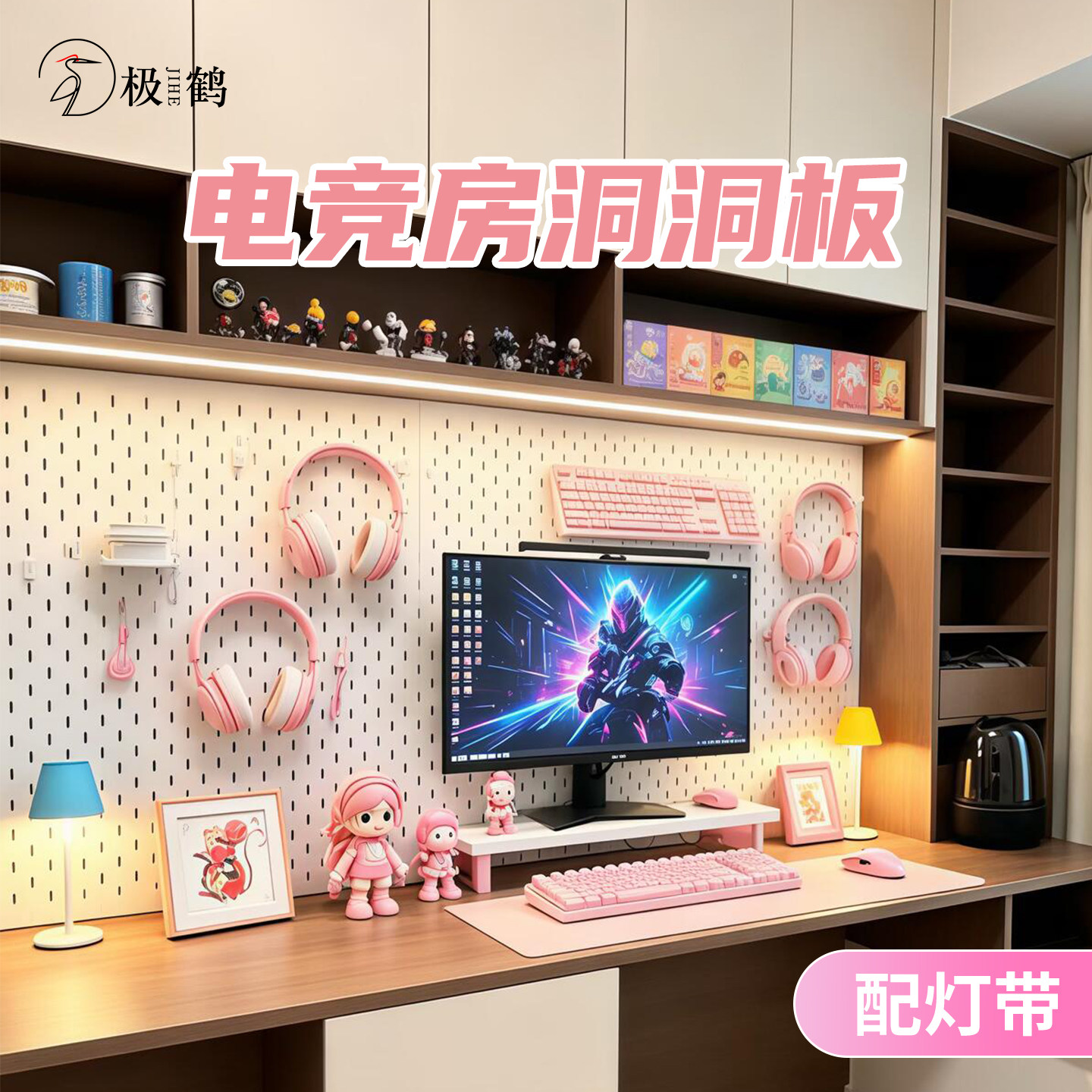 定制白色电竞房洞洞板金属RGB置物架墙面磁吸电脑氛围灯书桌造型