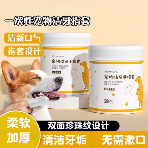 猫咪清洁牙齿指套刷牙湿巾