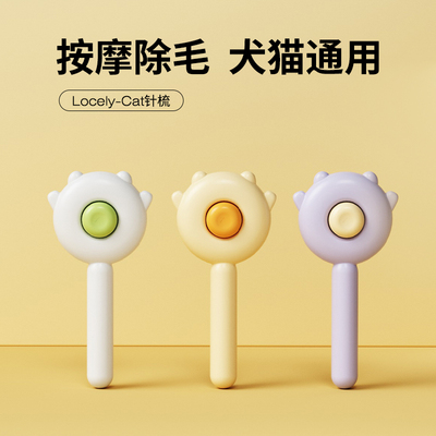 猫梳子去浮毛梳毛刷狗毛梳子清理神器去长毛专用宠物猫咪用品大全