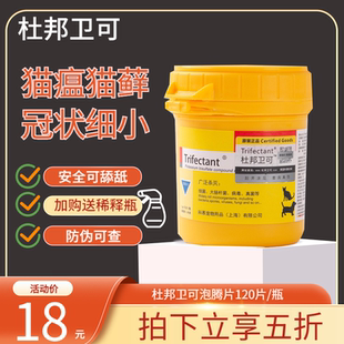 杜邦卫可宠物消毒剂猫咪狗狗消毒液杀菌消毒喷雾室内去味猫瘟专用