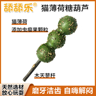 猫薄荷糖葫芦猫咪逗猫棒木天蓼虫瘿果猫磨牙自嗨耐咬宠物玩具用品