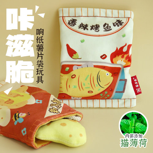 猫咪响纸薯片猫薄荷玩具