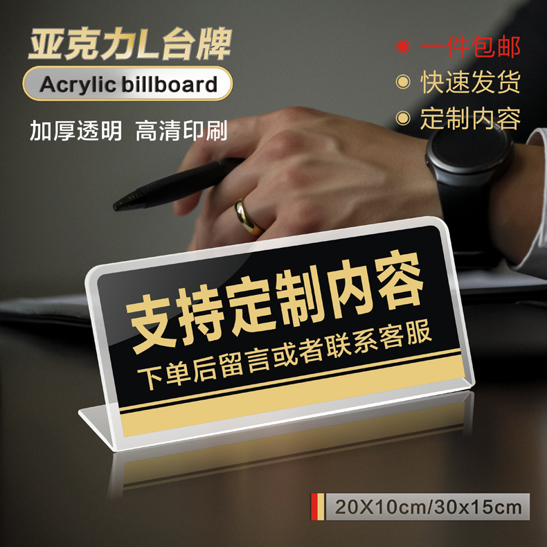 定制亚克力L台卡温馨提示牌个性私人自定义内容标志牌台牌桌牌摆件办公室店铺办公用品标识广告牌警示牌订做