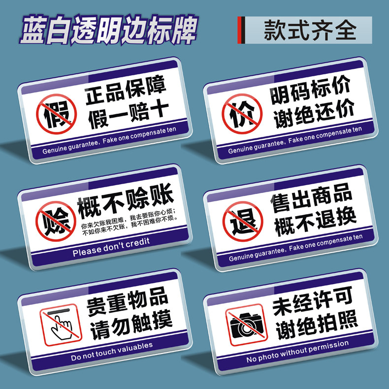 亚克力正品保障假一赔十告示牌明码标价谢绝还价标志贴售出商品概不