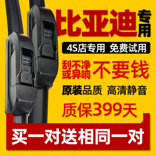 适用比亚迪无骨雨刮器原厂