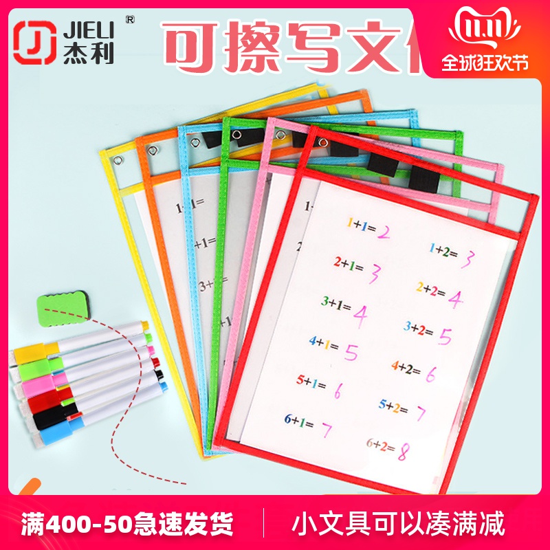 杰利文件袋儿童辅导文件套干擦文件袋笔挂式作业袋学生练习书法字防水画板一年级早教班用可擦写文件袋|ruв категории электронный словарь/электрический бумажных книг/канцелярские принадлежности, получать/выставка товаров, файл мешок - от Buy2taobao.com для оказания профессиональной услуги покупки агента Taobao