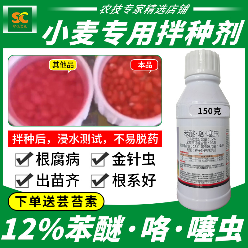 优秀的小麦拌种剂成膜好不脱药