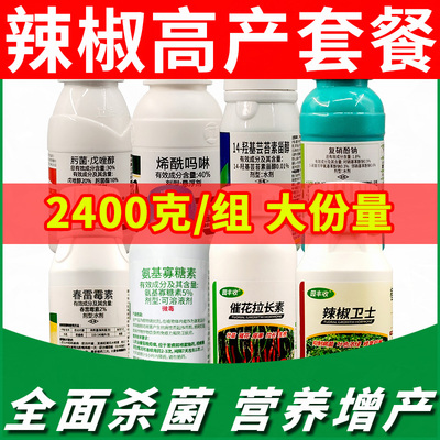 辣椒病全治高产组合套餐