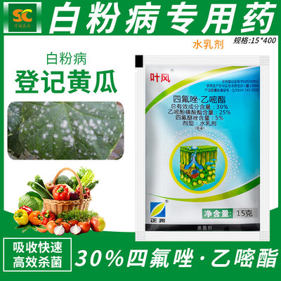 白粉病专用药高端杀菌农药草莓