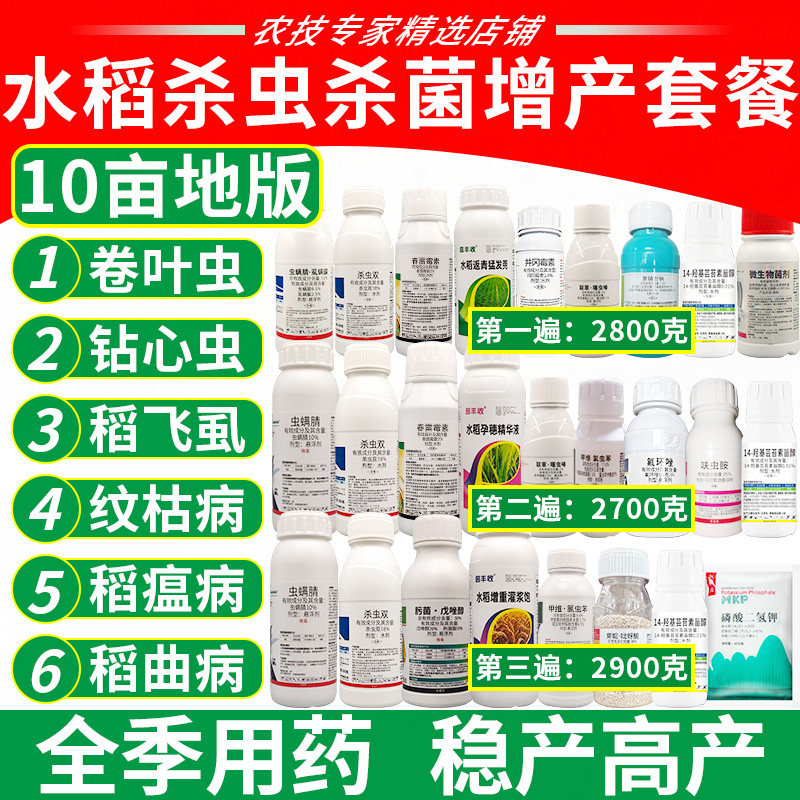 水稻杀虫杀菌高产套餐钻心虫农药