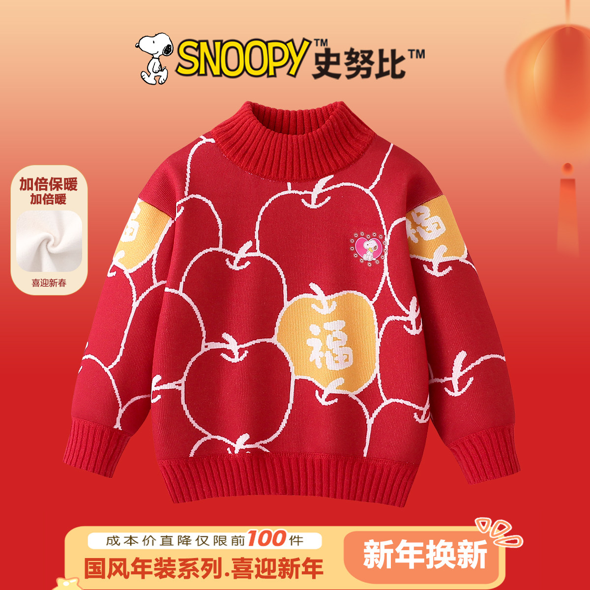 史努比女童红色毛衣冬季2026新款男童加绒保暖套头上衣儿童拜年服